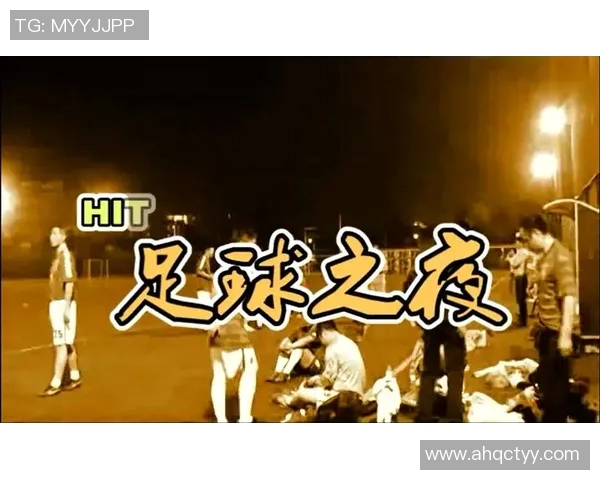 美女们的足球之夜谁能猜中隐藏的足球明星